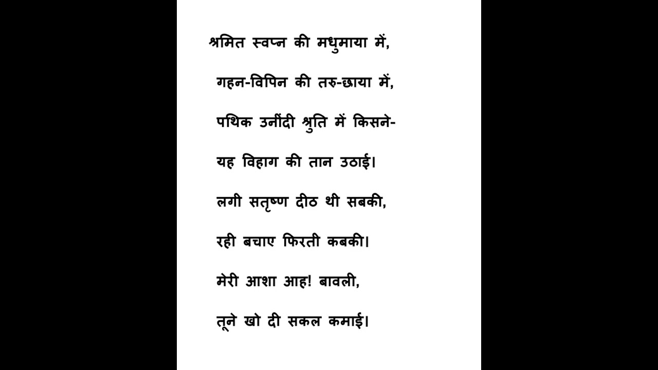 Devsena ka geet class+2 # देवसेना का गीत ( जयशंकर प्रसाद)