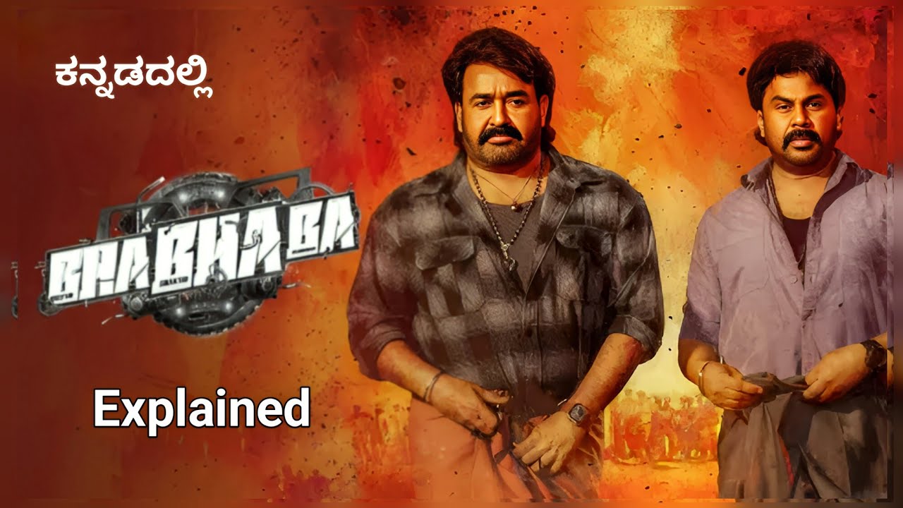 Bha bha ba movie explained in kannada 
