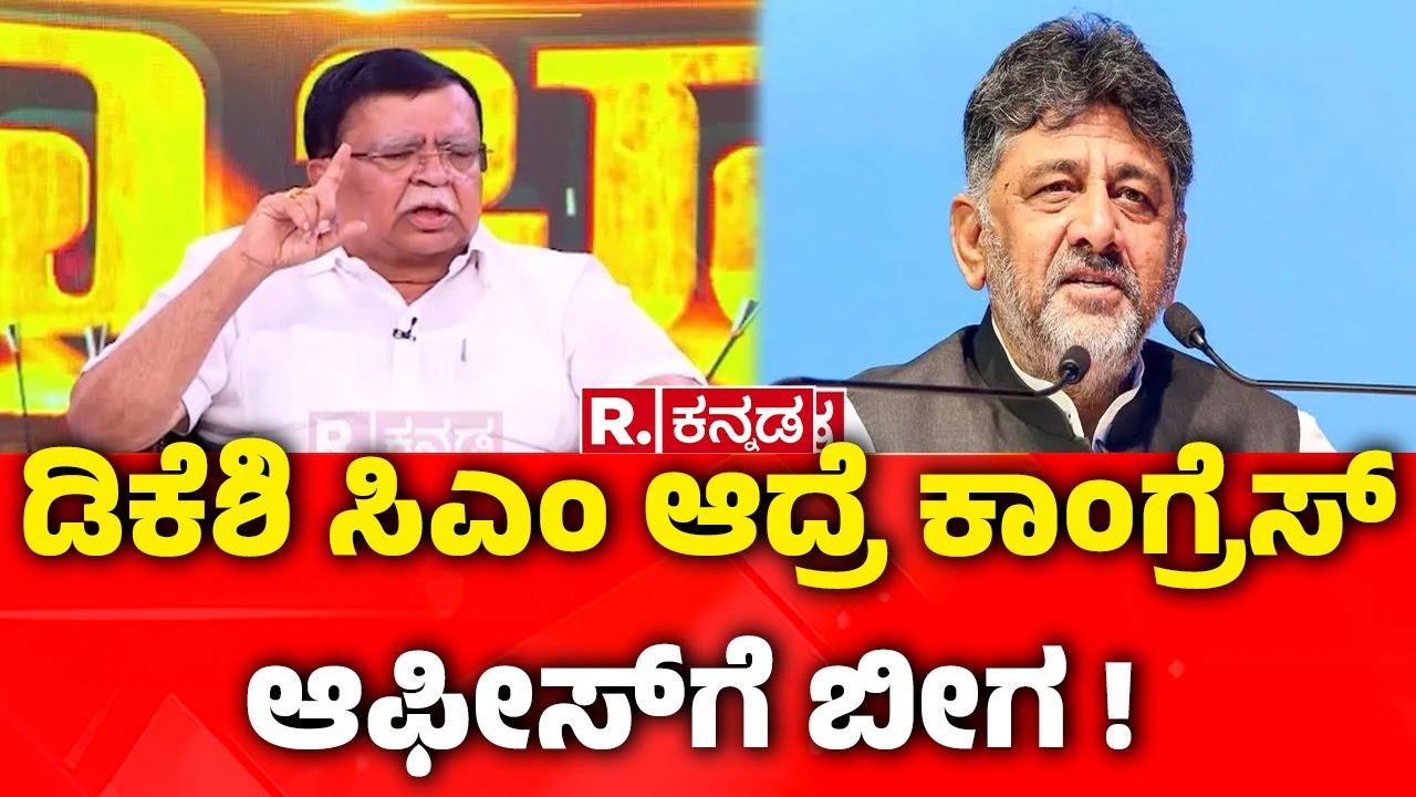 K.N Rajanna EXCLUSIVE : ಡಿಕೆಶಿ ಸಿಎಂ ಆದ್ರೆ ಕಾಂಗ್ರೆಸ್​​​​ ಆಫೀಸ್​​ಗೆ ಬೀಗ ​! | Mahabharata