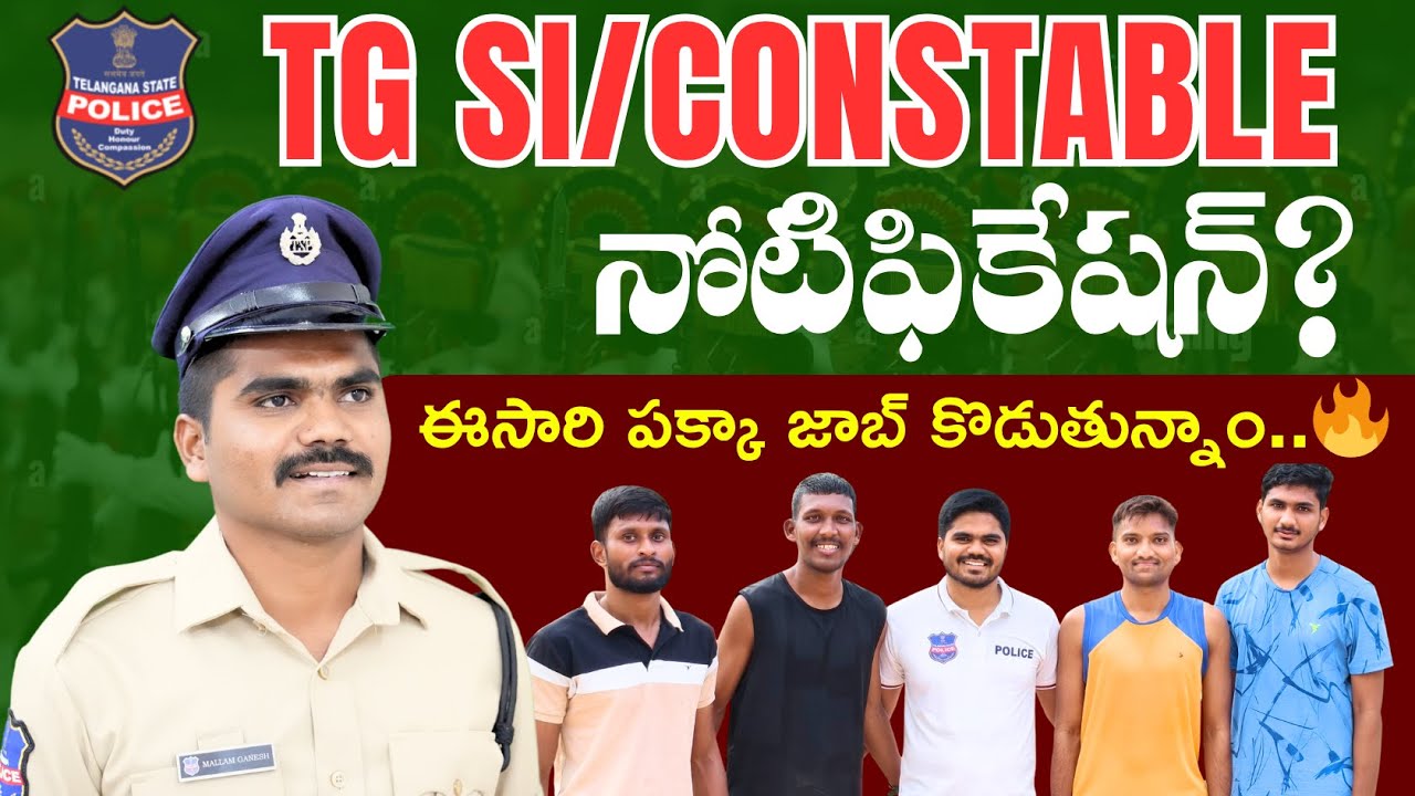 TG SI/CONSTABLE NOTIFICATION 2025🔥|| ఈసారి పక్కా జాబ్ కొట్టబోతున్నాం🚨|| Big Interview|| #tgconstable