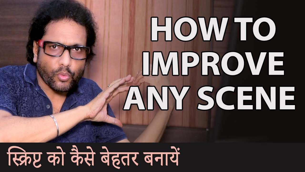 फिल्म के किसी भी सीन को कैसे बेहतर बनाएं - By Samar K Mukherjee
