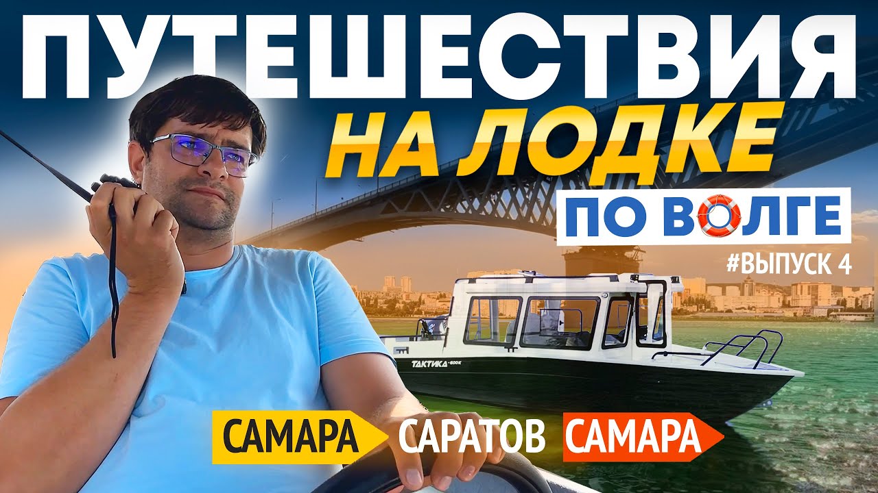 Шлюзовой триллер в Балаково