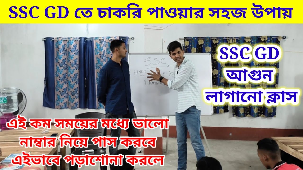 SSC GD Constable Online Class | SSC GD Coaching West Bengal | SSC GD Best Coaching Kolkata | SSC GD