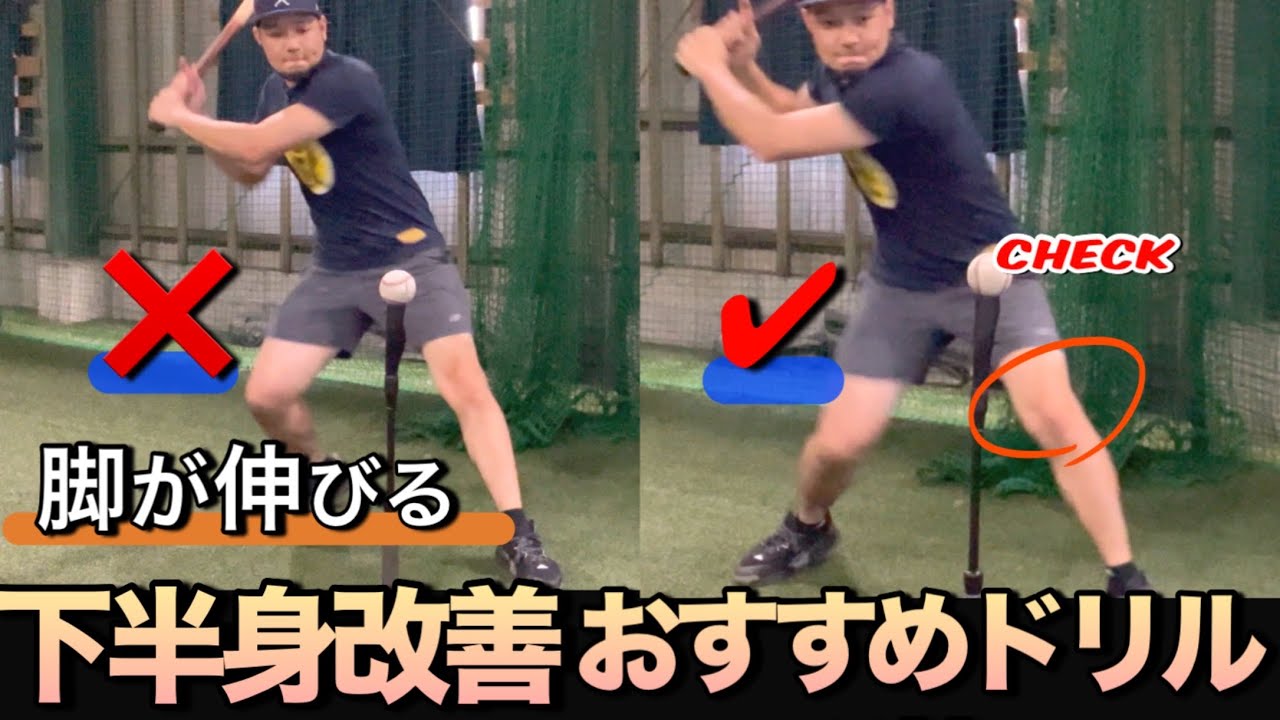 【打撃スキル】体重移動を上手く使いこなそう！前脚は