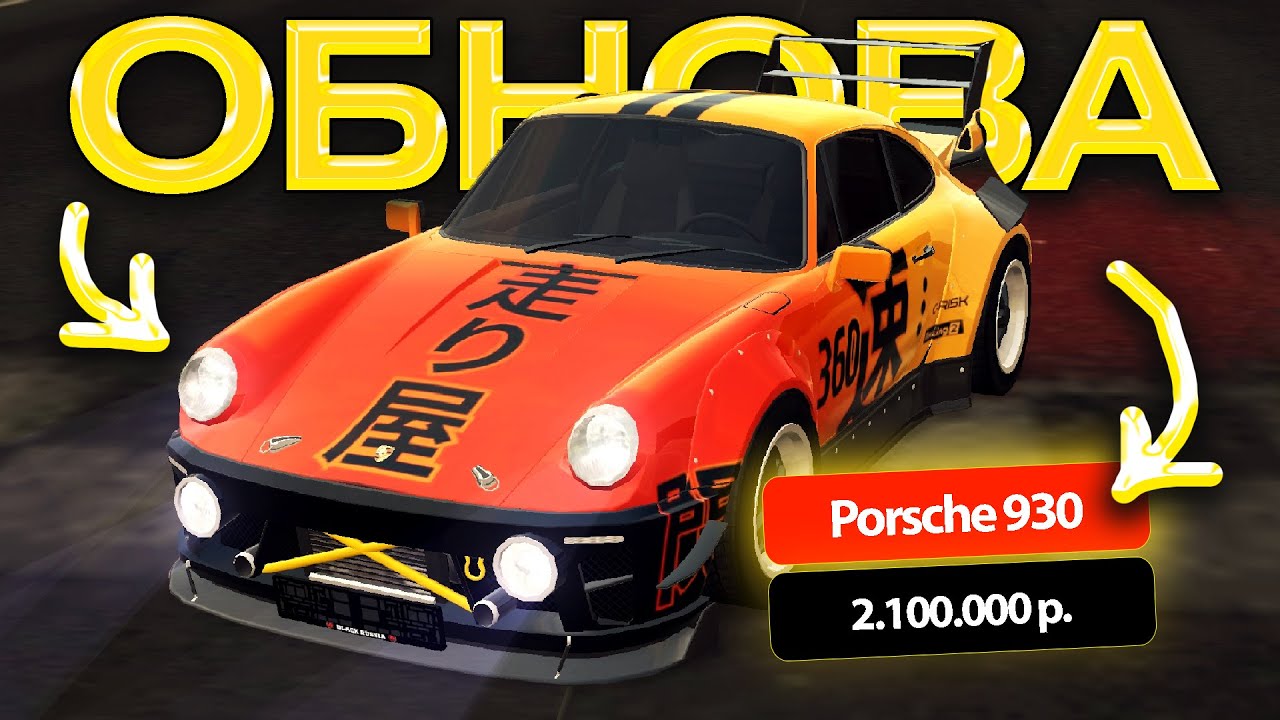ОБНОВА НОВЫЙ BLACK PASS ИВЕНТ КАЛЕНДАРЬ ТЮНИНГ PORSCHE 930