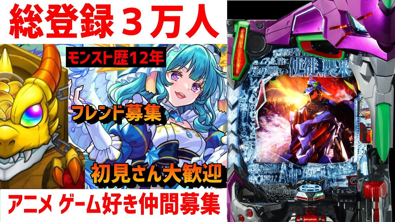 エヴァ15 モンスト アニメゲーム好き集合 リクエストにお応えして新世紀エヴァンゲリオン〜未来への咆哮〜  EVANGELION