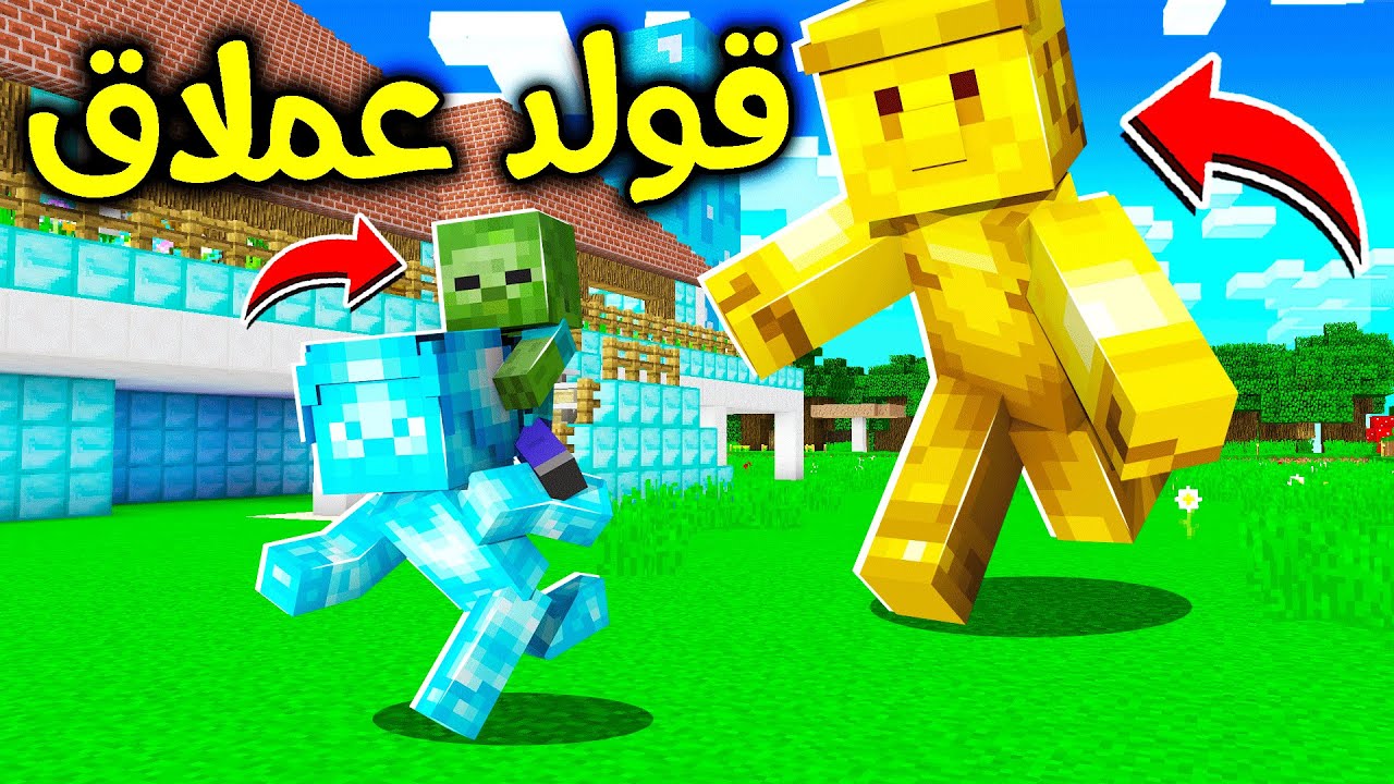 فلم ماين كرافت : ولد القولد العملاق؟!! 😱🔥