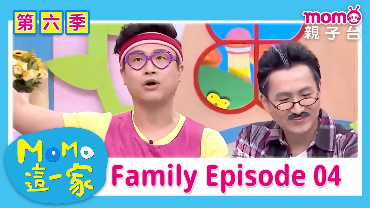 【家庭篇合集04】暑假全家一起出去玩吧｜完整版｜兒童喜劇｜情景劇｜《m o m o這一家S6》｜momokids親子台