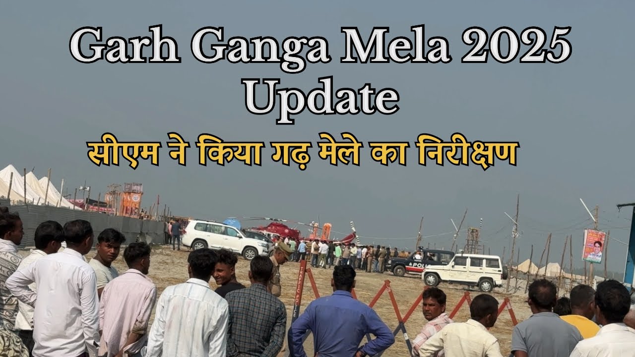 सीएम ने किया गढ़ मेले का निरीक्षण || Garh Ganga Mela 2025