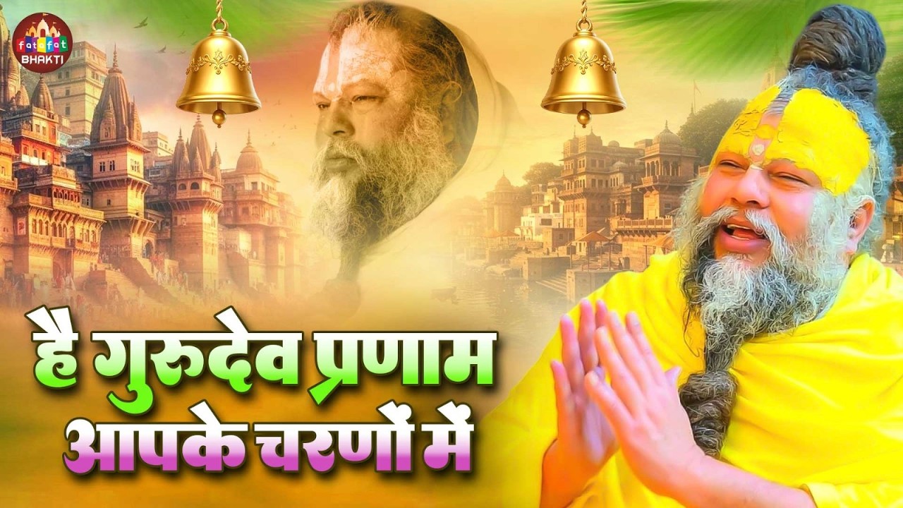 सारे तीर्थ धाम आपके चरणों में | Nonstop Bhakti Geet | Devotional Song 2026