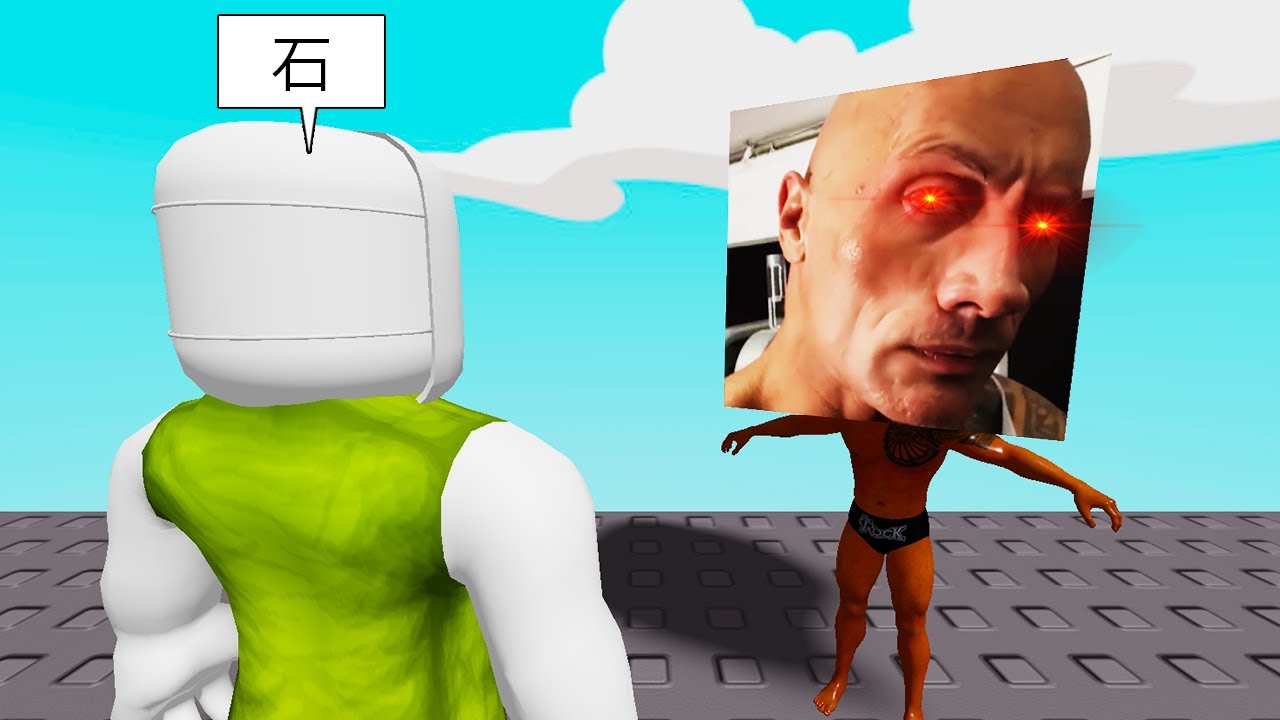 ドウェインジョンソンを怒らせてはいけないロブロックス (Roblox)