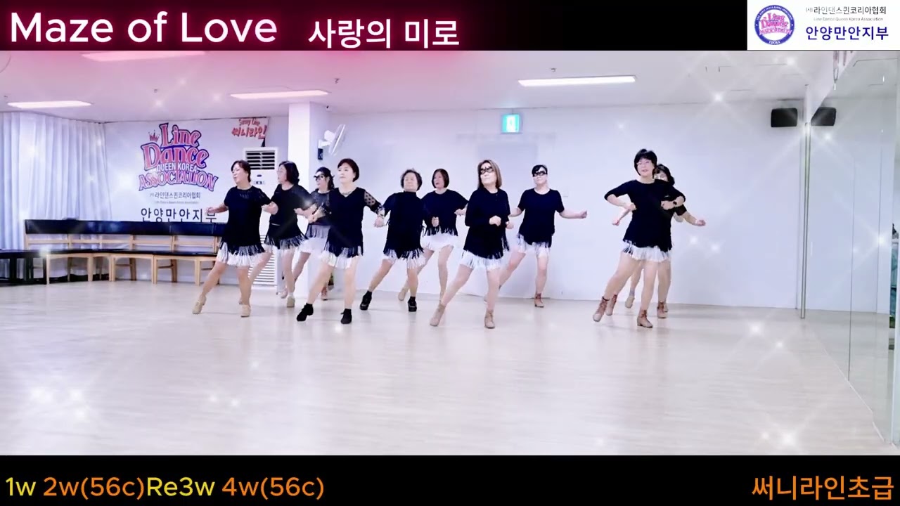 Maze of Love (사랑의 미로) line dance / Beginner 라인댄스퀸안양만안지부 써니라인
