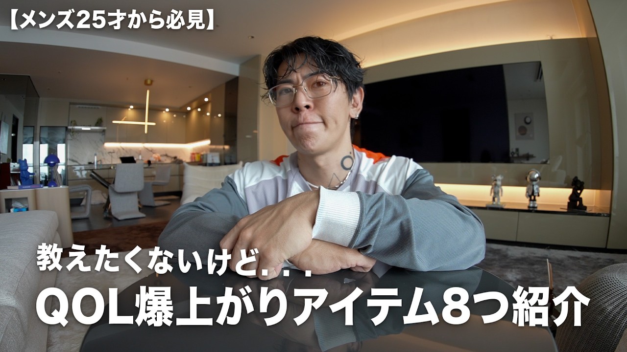 【教えたくない】買って良かった生活アイテムBEST８ | 生活基準が爆上がりしたベストバイ！（インテリア、ケア、ヘルス、ガジェット）