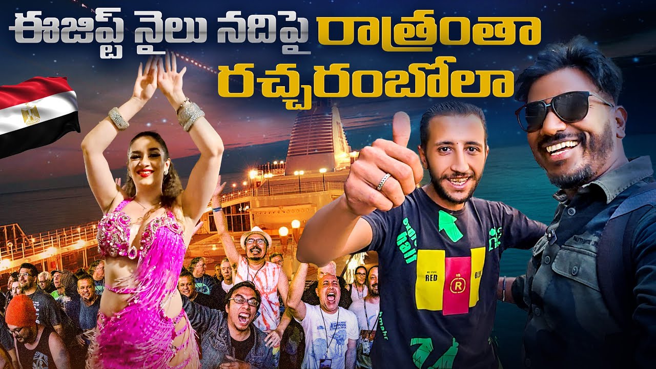Egypt Telugu Vlogs: Cairo Night Life You’ve Never Seen Before | Sagar Telugu Traveller
