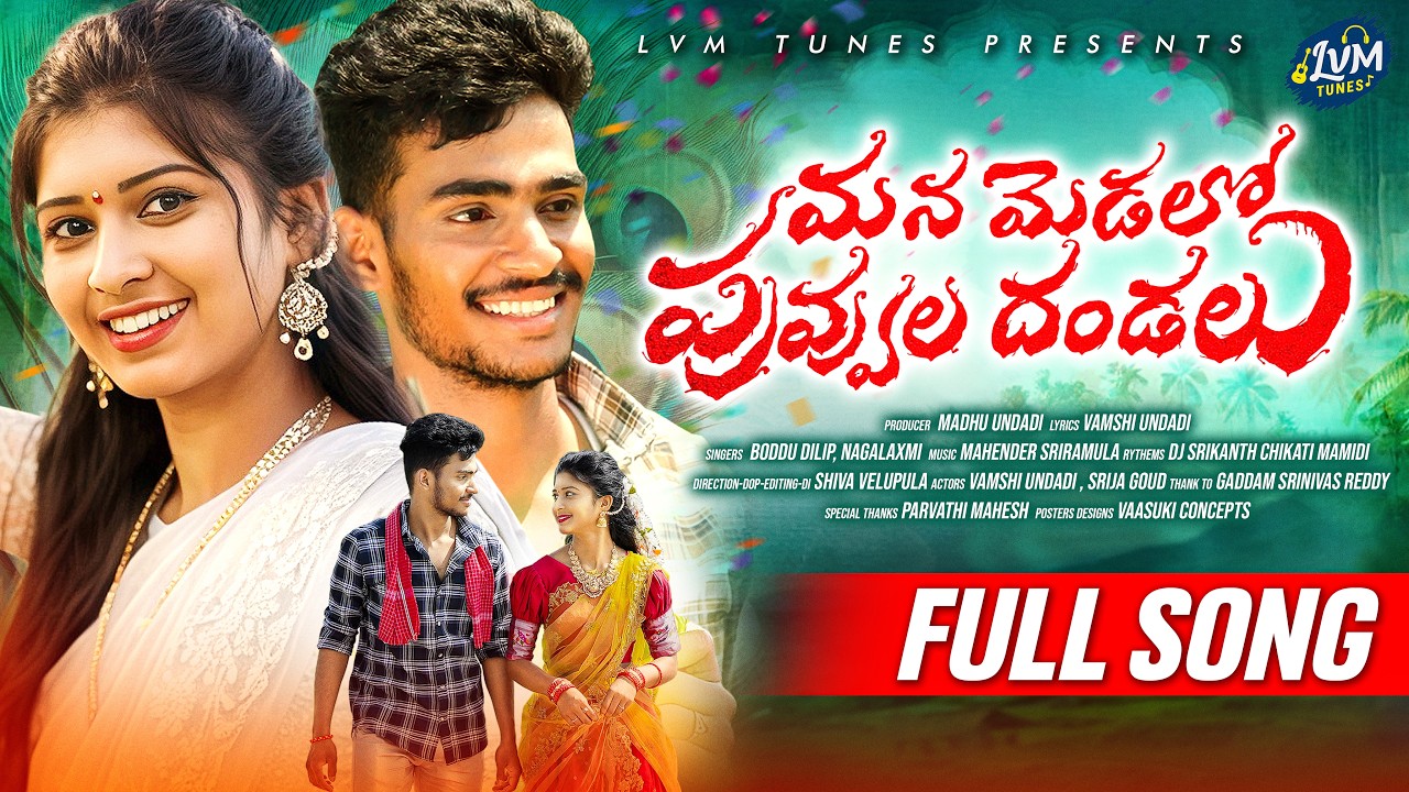 MANA MEDALO PULA DANDALU 4K SONG | Latest Telugu Folk Song 2026 | Trending Folk Love Song |LVM Tunes