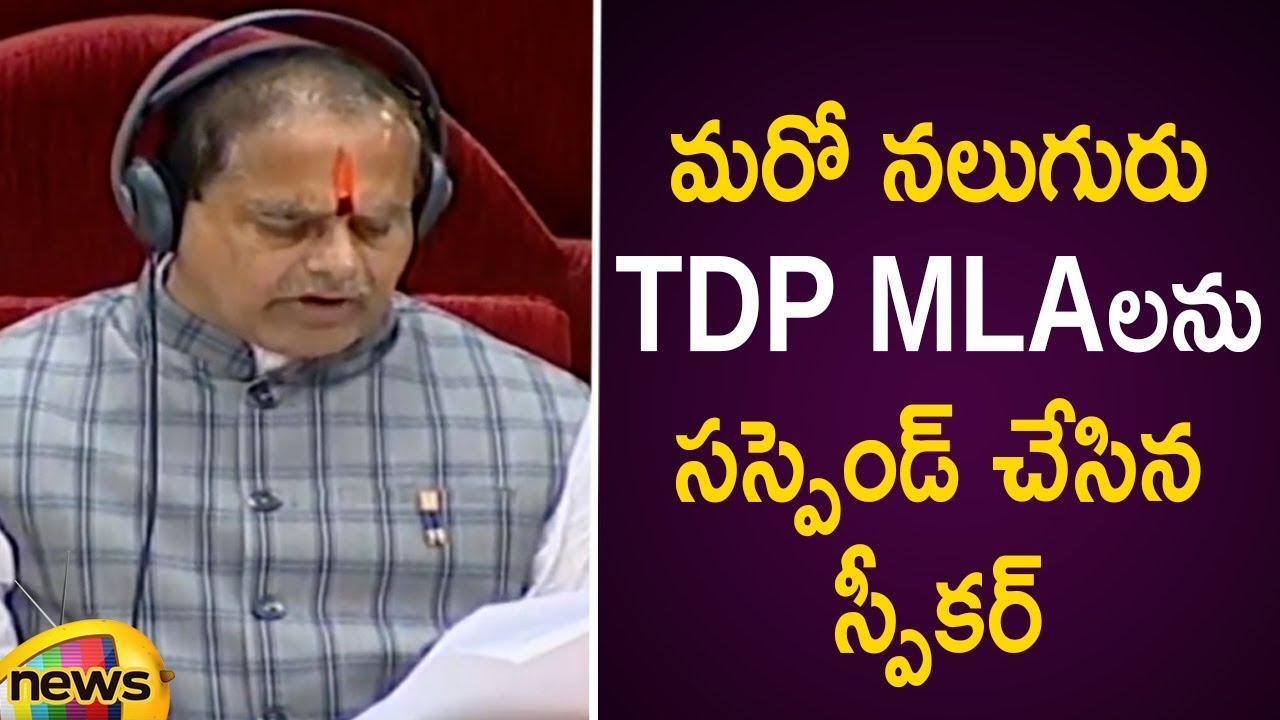 Speaker Tammineni Sitaram Suspends 4 TDP MLA's Again In Assembly Session | AP Politics | Mango News