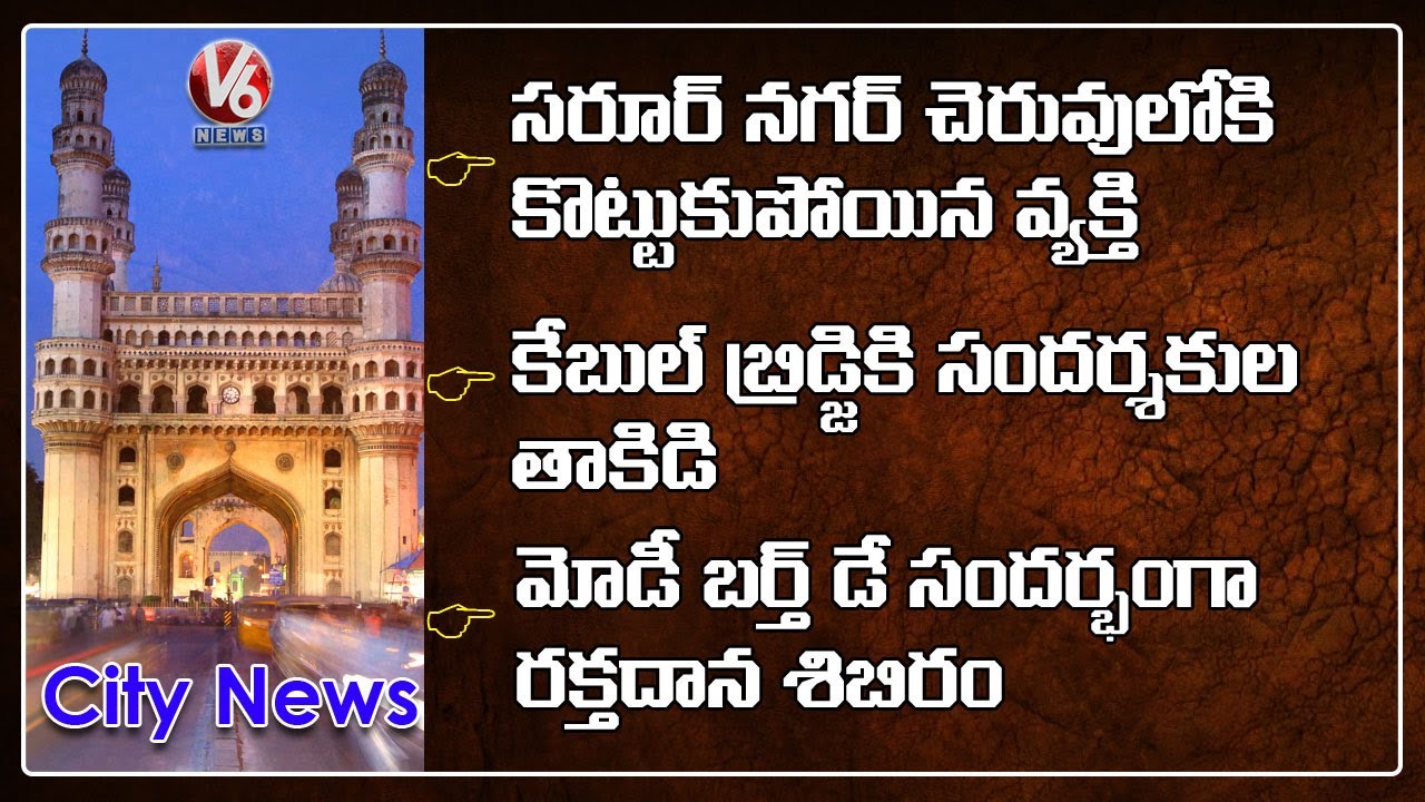 Hyderabadi Washed Away In Floods, Missing | Durgam Cheruvu Cable Bridge | V6 Hamara Hyderabad