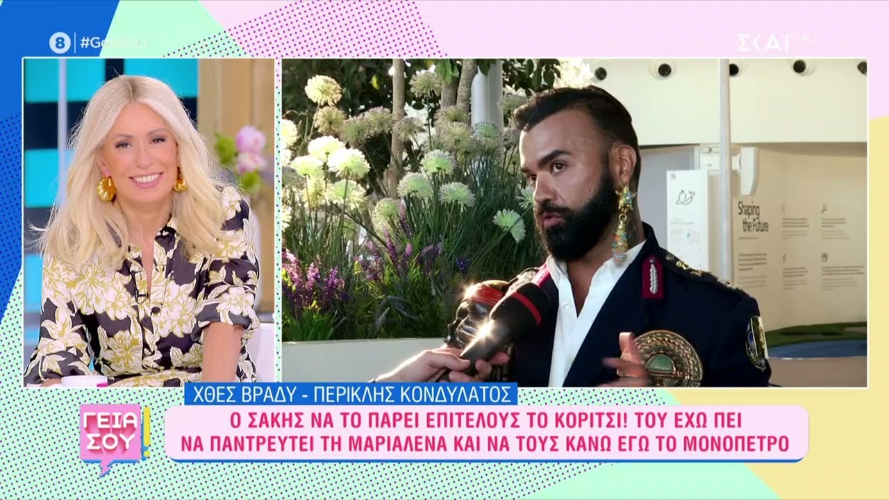 Περικλής Κονδυλάτος: Έχω πει στο Σάκη να παντρευτεί την Μαριαλένα και να του κάνω εγώ το μονόπετρο