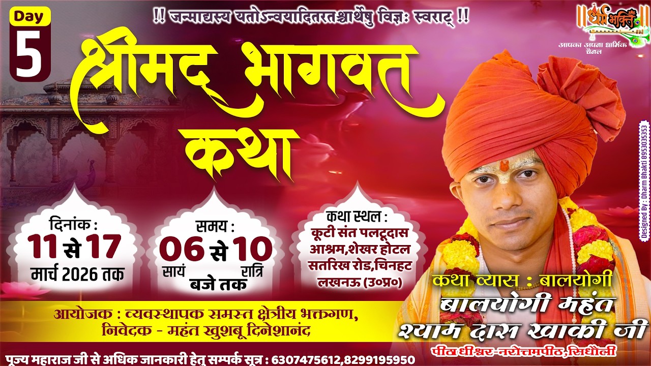 LIVE🔴 || DAY 5 || श्रीमद् भागवत कथा || महंत श्याम दास जी खाकी महाराज || चिनहट,लखनऊ (उ०प्र०) ||
