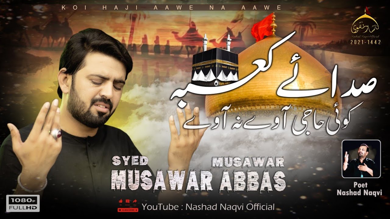 Koi Haji Aawe Na Aawe | Syed Musawar Abbas | Hajj Kalam | New Kalam 2021 | Special Hajj Kalam | 1441