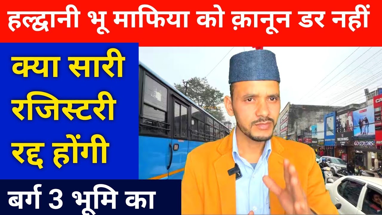 हल्द्वानी फौजी जमीन अतिक्रमण सारी जमीन होंगी जांच 🤔 | 