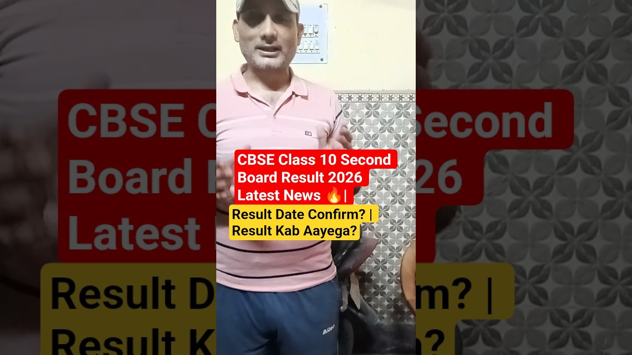 CBSE Class 10 Second Board Result 2026 Latest News 🔥| Result Date Confirmed? | When Will the Resu...