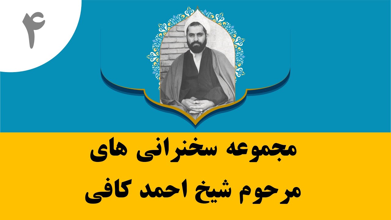 حاج احمد کافی (04)