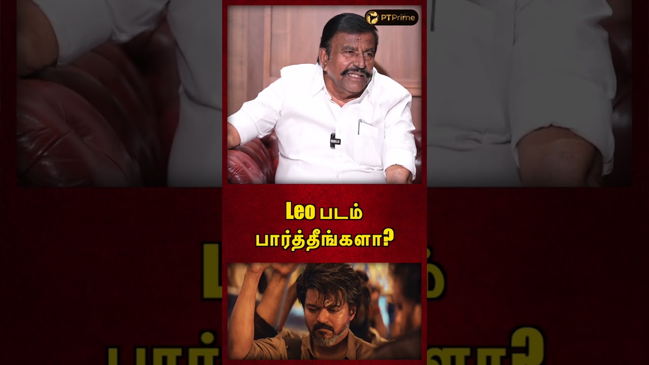 LEO படம் பார்த்தீங்களா?  | MINISTER KN NEHRU | NO POLITICS PLEASE