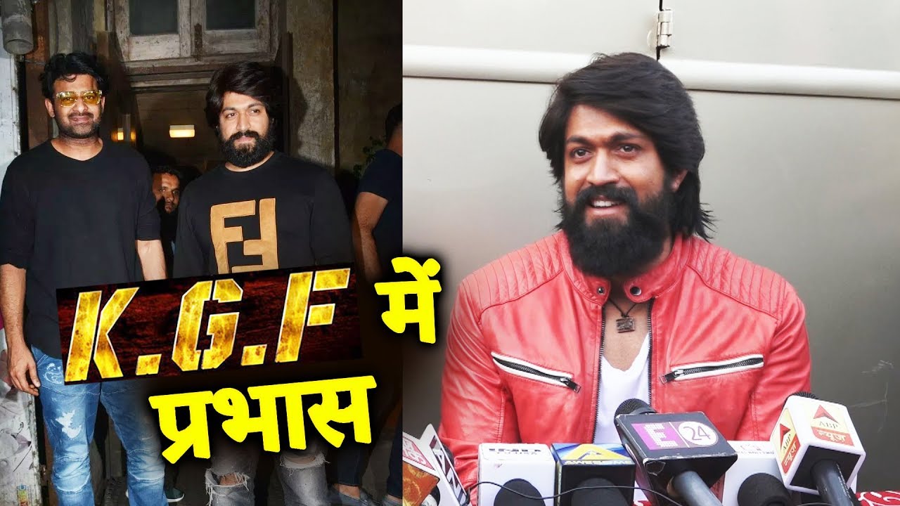 क्या KGF Film में है Prabhas?जानिए KGF Star Yash का बयान