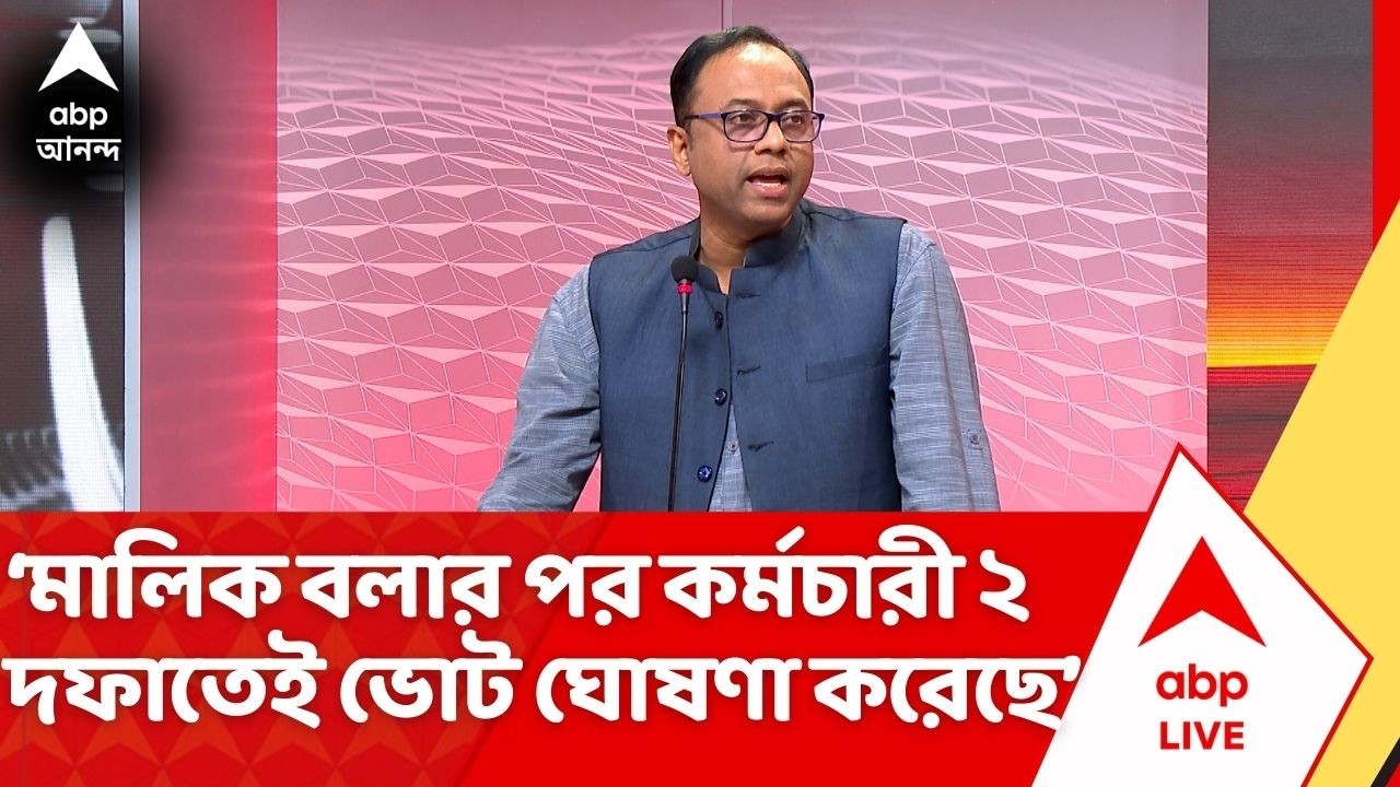Arup Chakraborty: ‘মালিক বলে আসার পর কর্মচারী ২ দফাতেই ভোট ঘোষণা করেছে’, কটাক্ষ অরূপের | ABP