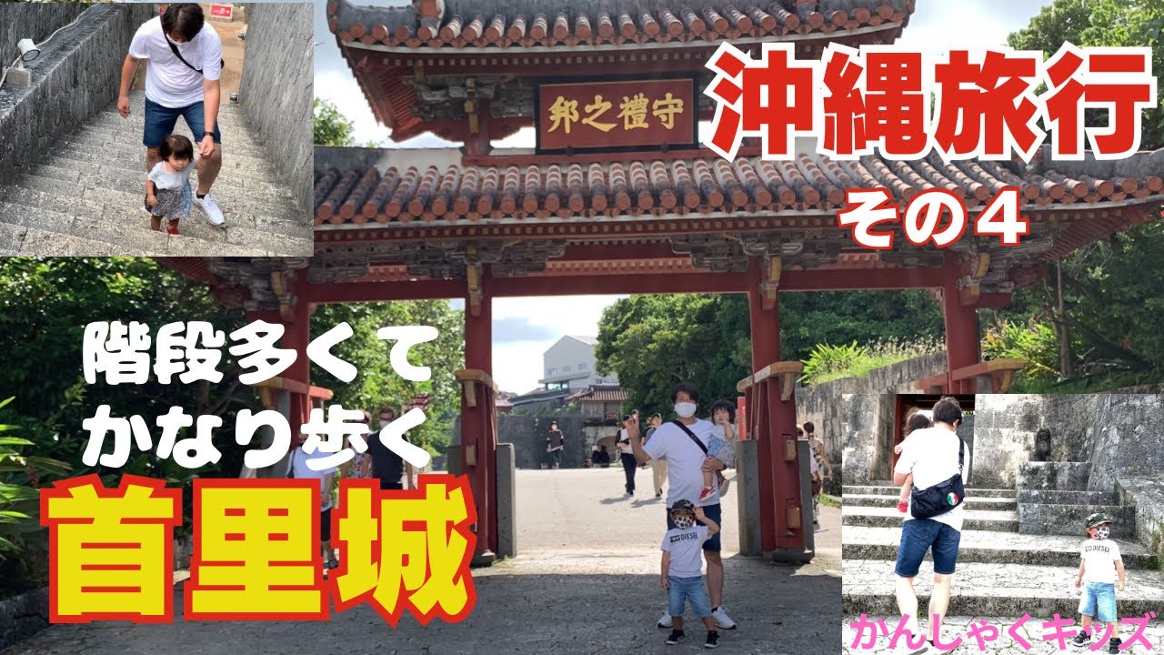 【沖縄旅行その４】首里城は大きかったよ！石垣がキレイで景色が最高だったよ！