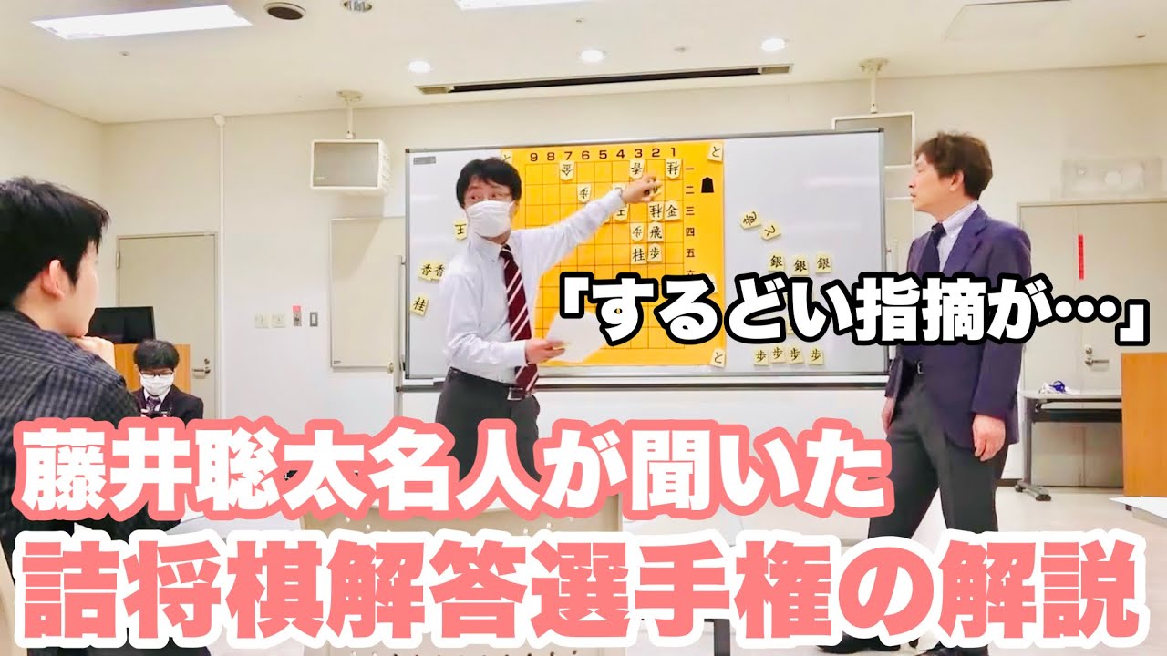 藤井聡太名人が聞いた詰将棋解答選手権の解説　「…鋭い指摘がありました」＝佐藤圭司撮影