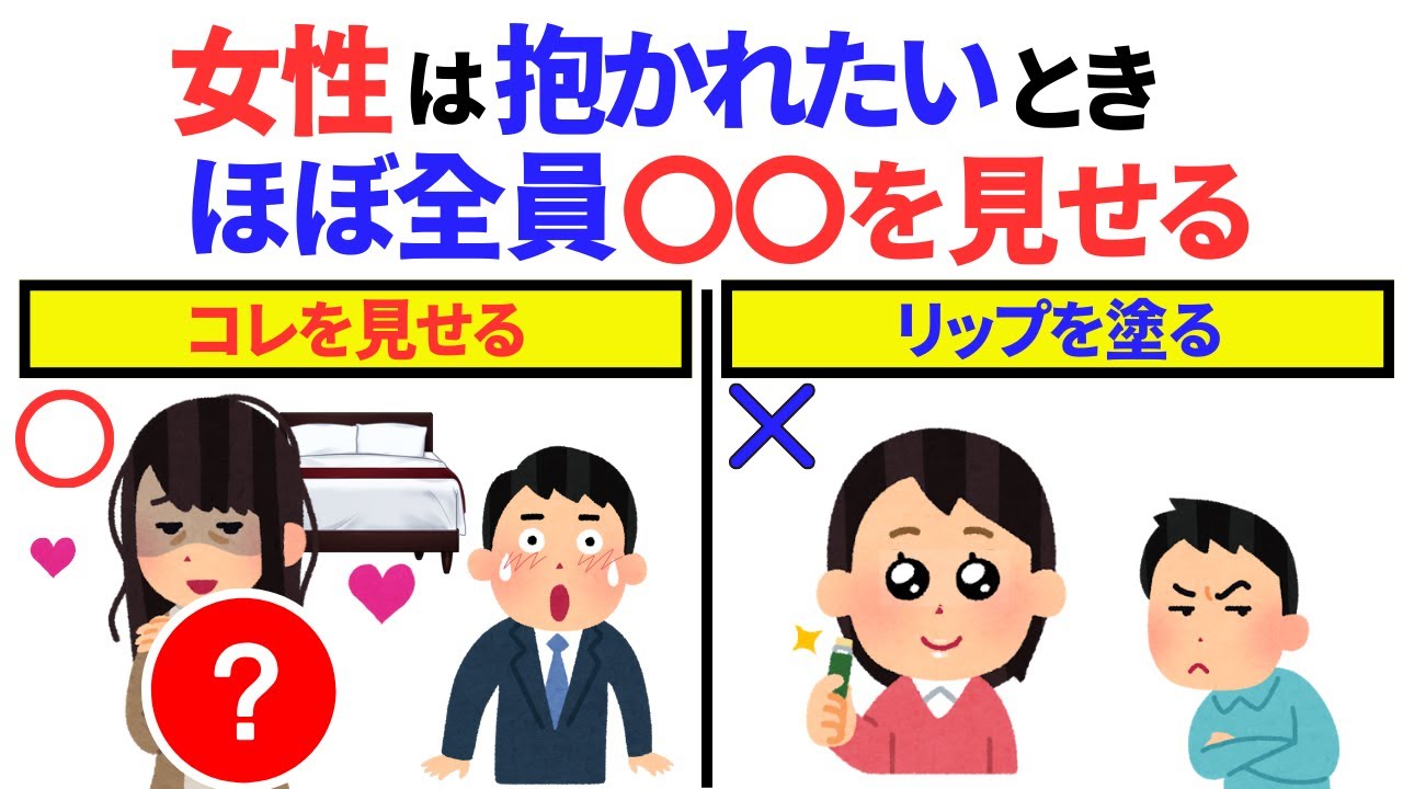 知らないと損する恋愛雑学 一気見／総編集　#恋愛 #心理学 #恋愛あるある