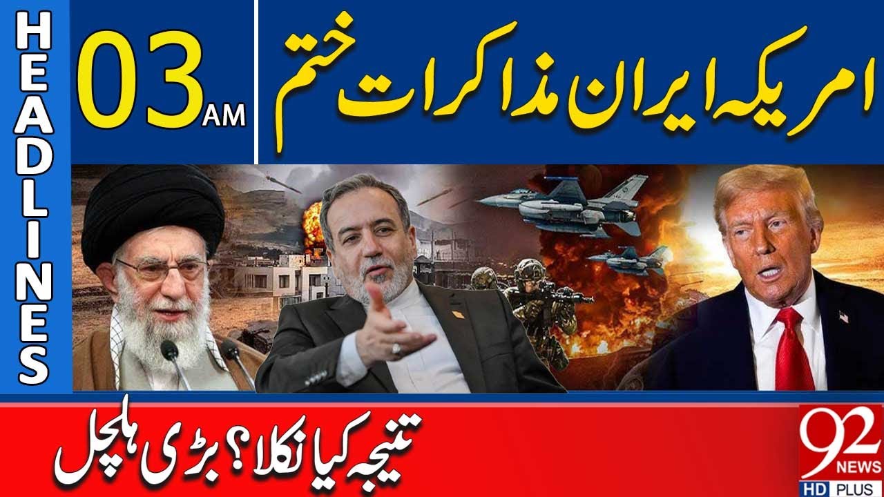 US–Iran Talks End | What Was the Outcome? | Headlines 03AM | 92 News HD