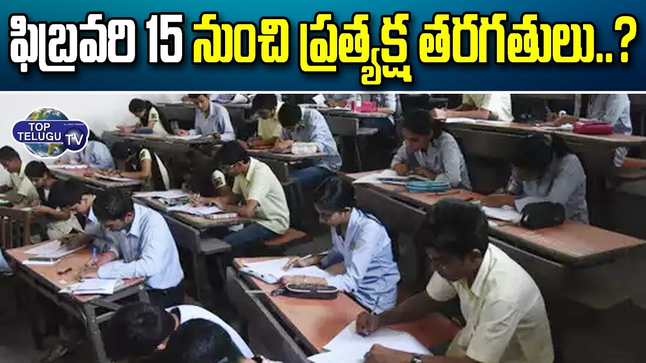 CM KCR Takes Key Decision On Schools Reopen In Telangana | TS Schools Reopen Date | Top Telugu TV