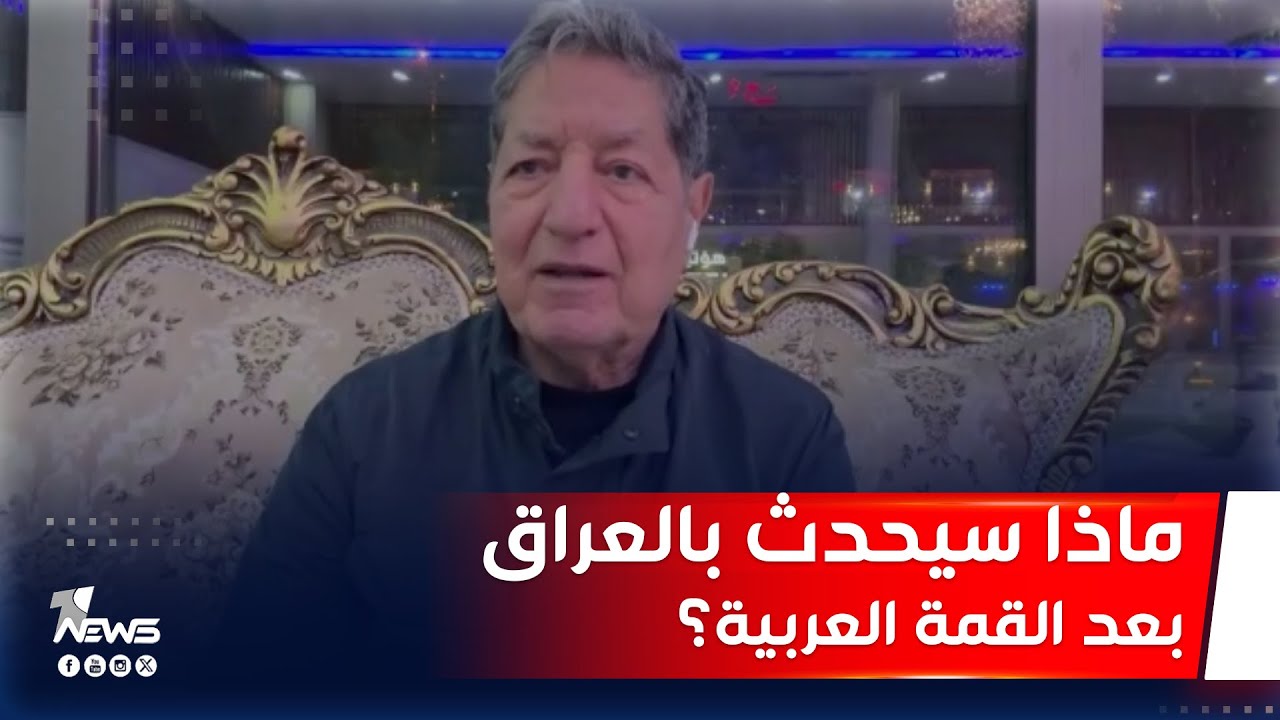 بعد القمة العربية ايران ستخسر العراق مثلما خسرت سوريا.. غازي فيصل يكشف التفاصيل