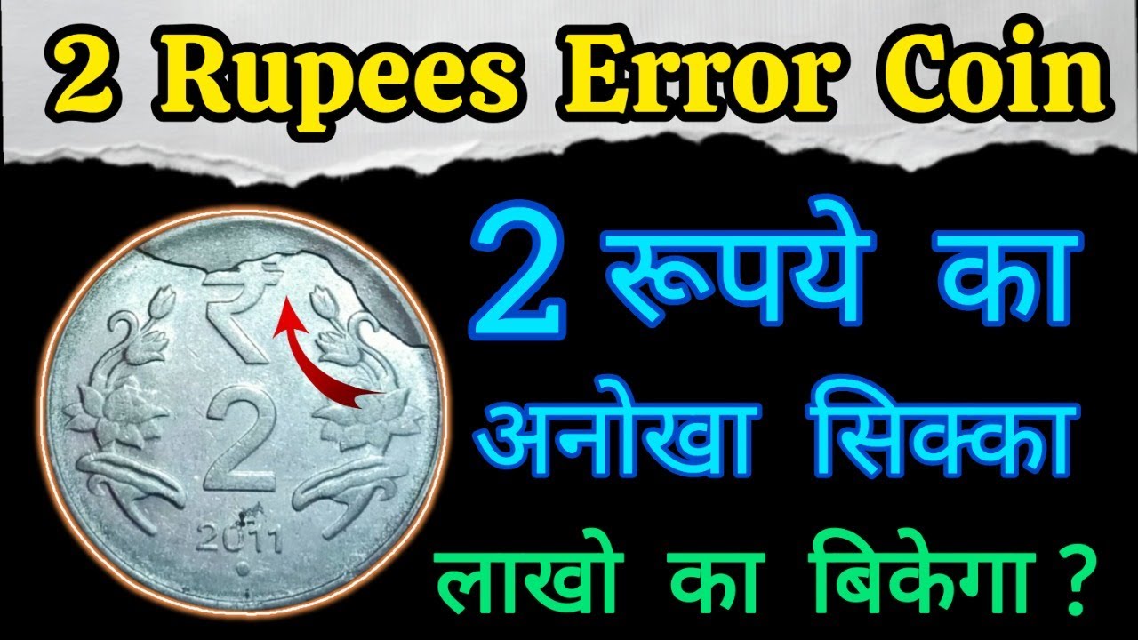 2 Rupees Coin Value || 2 Rupees Error Coin || Error Coin Value