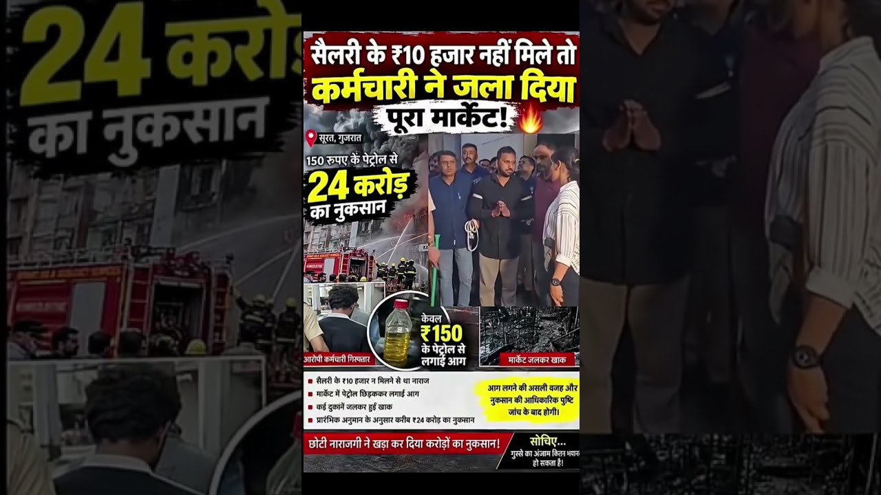 News#shortvideo #trending #news #live #surat #viral #reels