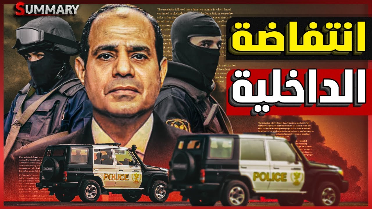 الداخلية المصرية توجه ضربة قاصمة لحركة حسم .. و تركيا ترد علي الواقعة