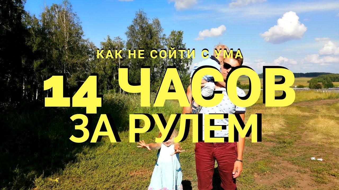 Путешествие на Байкал на Машине Всей Семьей 🚘 В Иркутск из Красноярска за 1 День 1100 км! 🛣