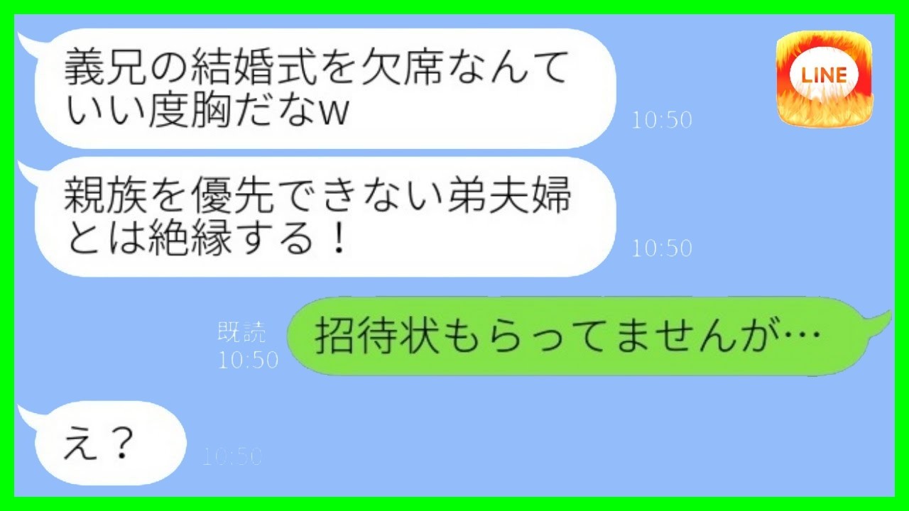 義兄「なんで結婚式に来ないんだ！常識ない嫁だな！」私「そもそも招待されてませんけど？」→数分後、“ある人物”の登場で義兄が大慌てwww
