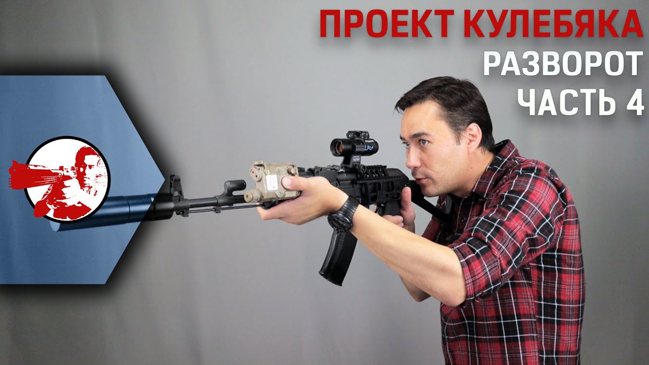 Проект Кулебяка. Часть 4. Разворот.