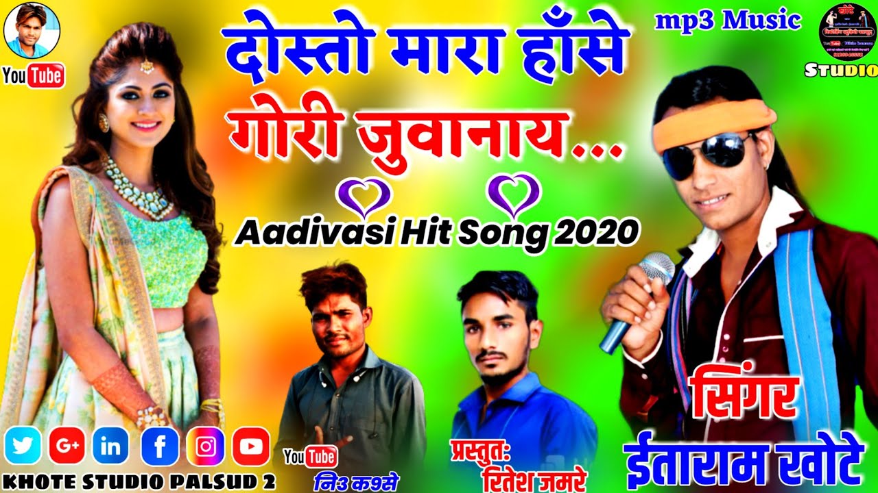 दोस्तों मारा हासे गौरी जुवानाय !! Singer itaram khote !! Music chima khote !! Youtube Ni3 ka9se