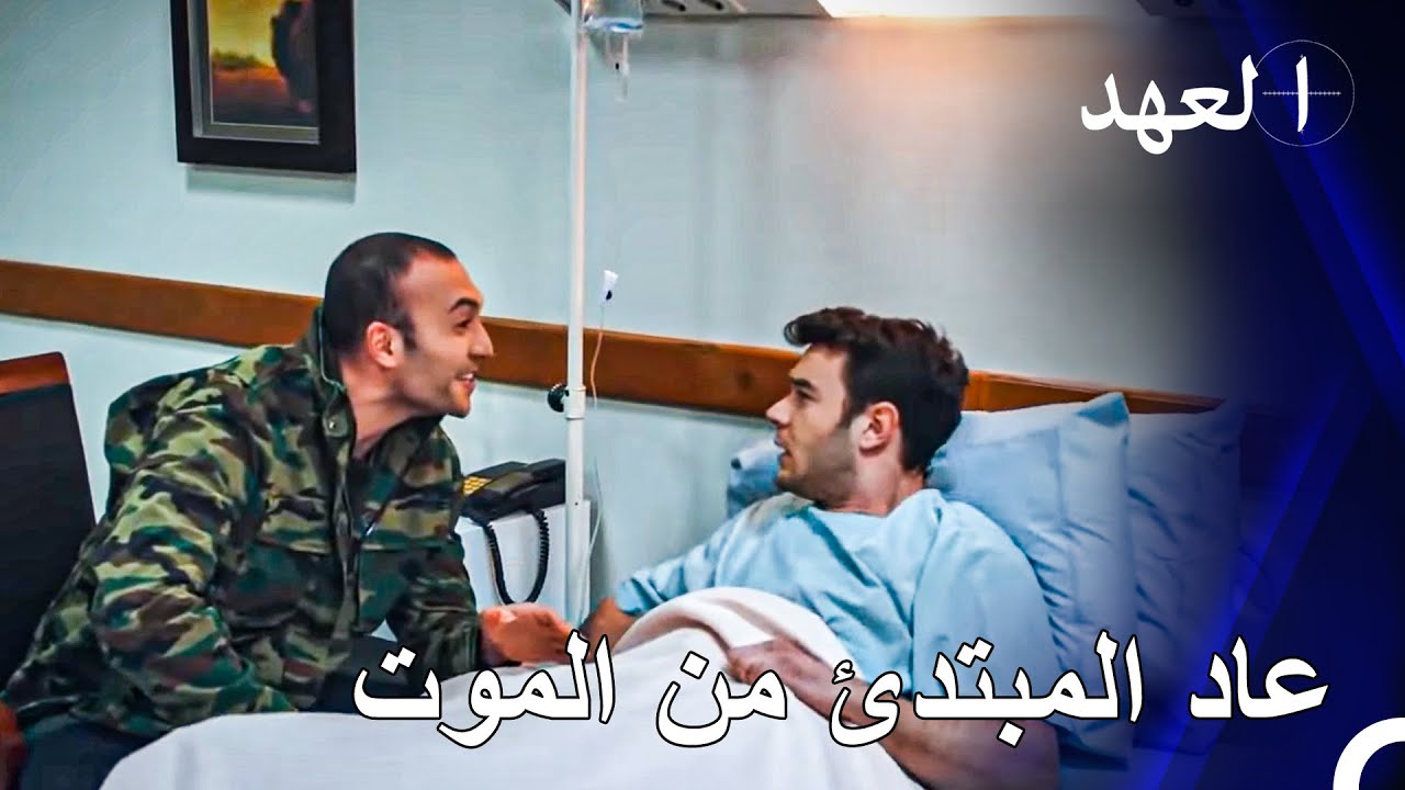 كاشانلي في الخدمة #27 - شُفي أخي المبتدئ أخيرًا - المجاهد كيشانلي