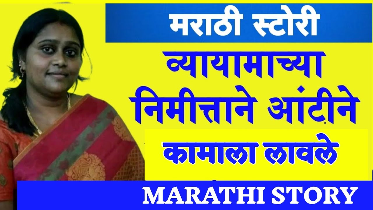majhi आंटी | | 1 हृदयस्पर्शी कथा