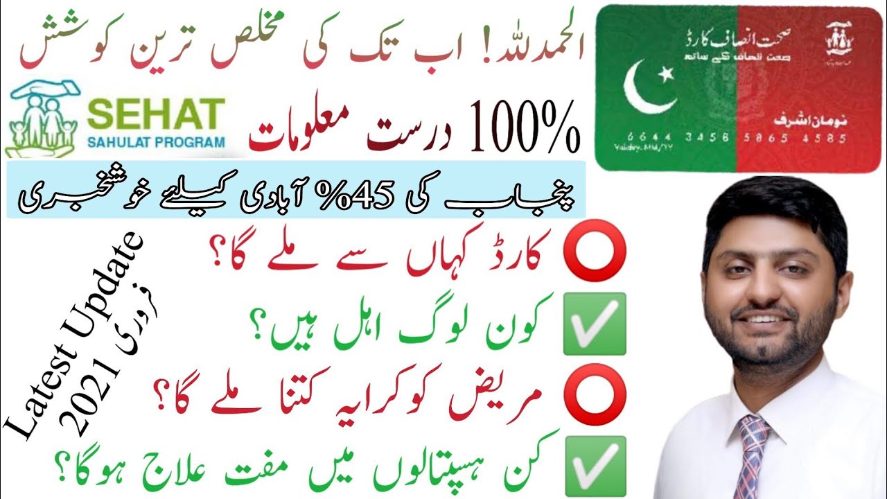 Sehat insaf card-Sehat insaf card details in urdu-insaf card online registration punjab