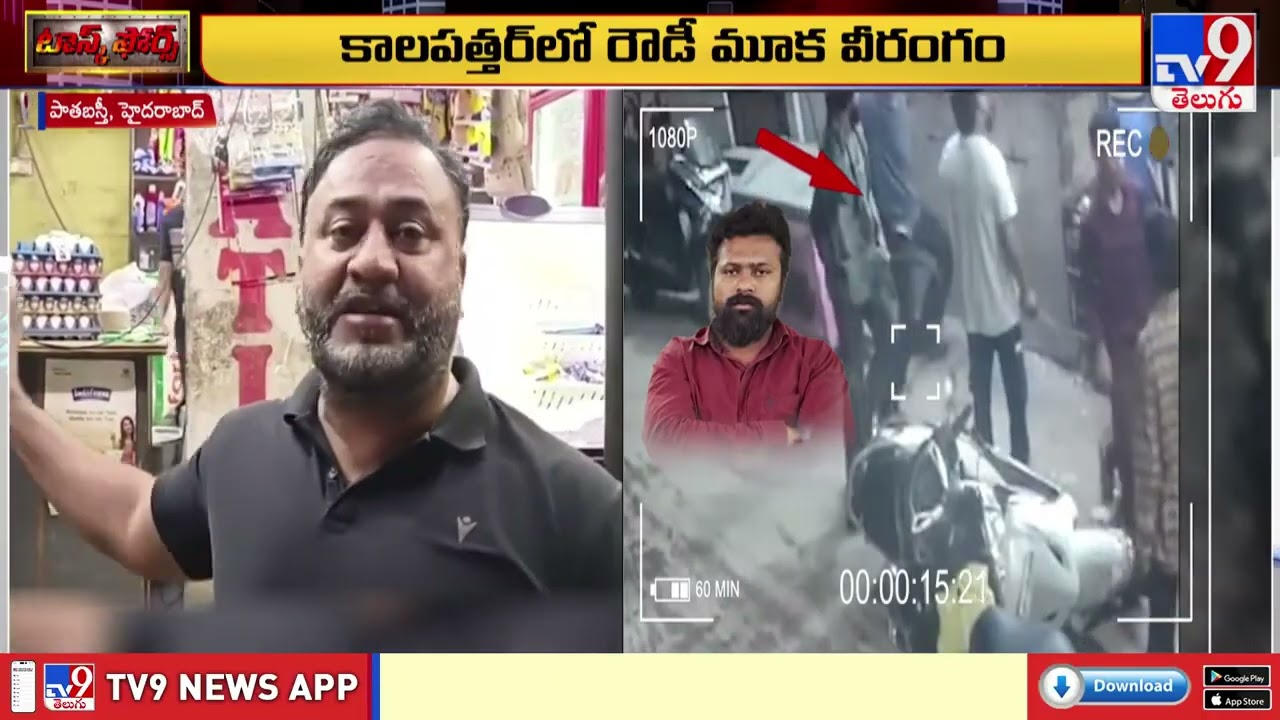 కాలపత్తర్ లో రౌడీ మూక వీరంగం - TV9