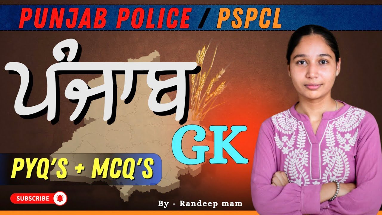 CLASS -5 || PUNJAB GK MCQ'S BY RANDEEP MAM || PSPCL ,PSSSB, PATWARI  & ALL OTHER STATE EXAMS||