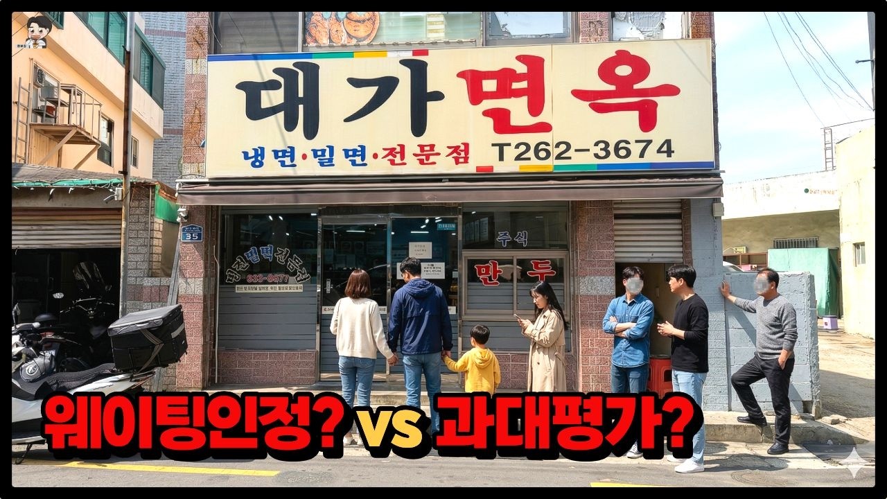 장림대가면옥 맛있다 vs 별로다, 결론 내립니다 부산밀면맛집