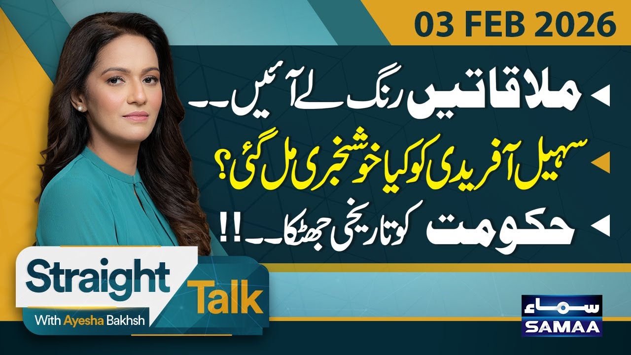 PTI 8 Feb Protest | Big Offer Sohail Afridi | Govt Shoced | Imran Khan New Plan | Straight Talk